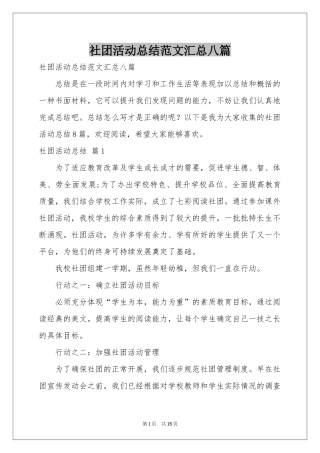社团活动参考总结范本汇总八篇