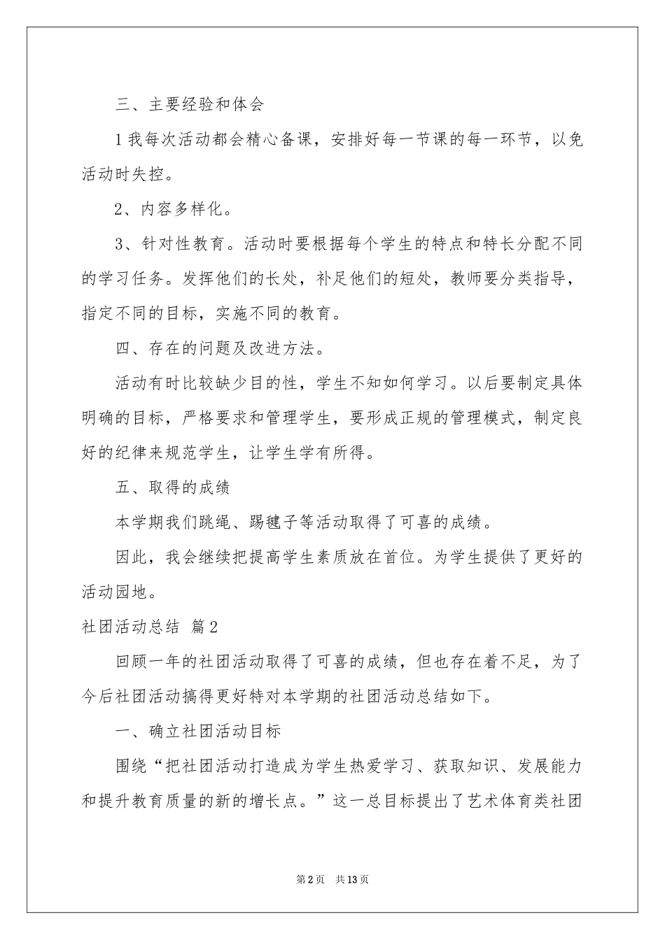 社团活动参考总结汇编九篇_第2页