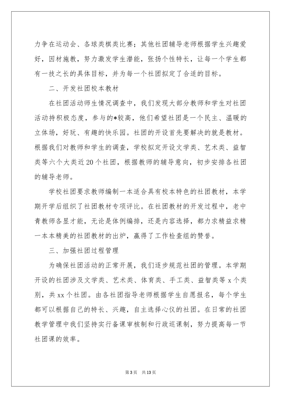 社团活动参考总结汇编九篇_第3页