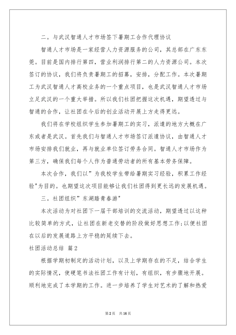 社团活动参考总结范本汇编6篇_第2页