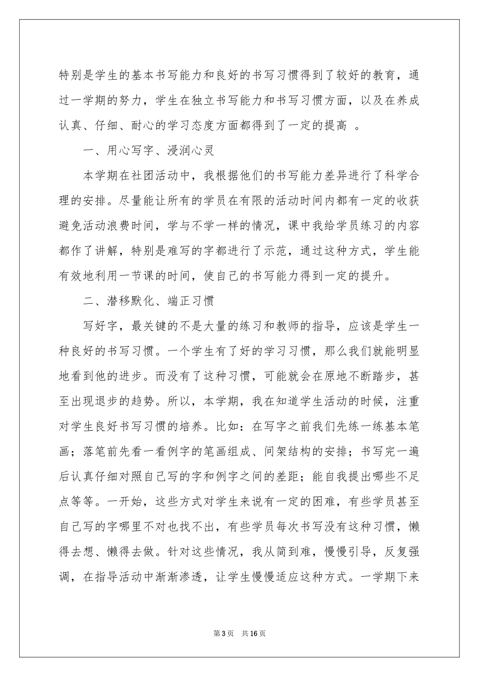 社团活动参考总结范本汇编6篇_第3页