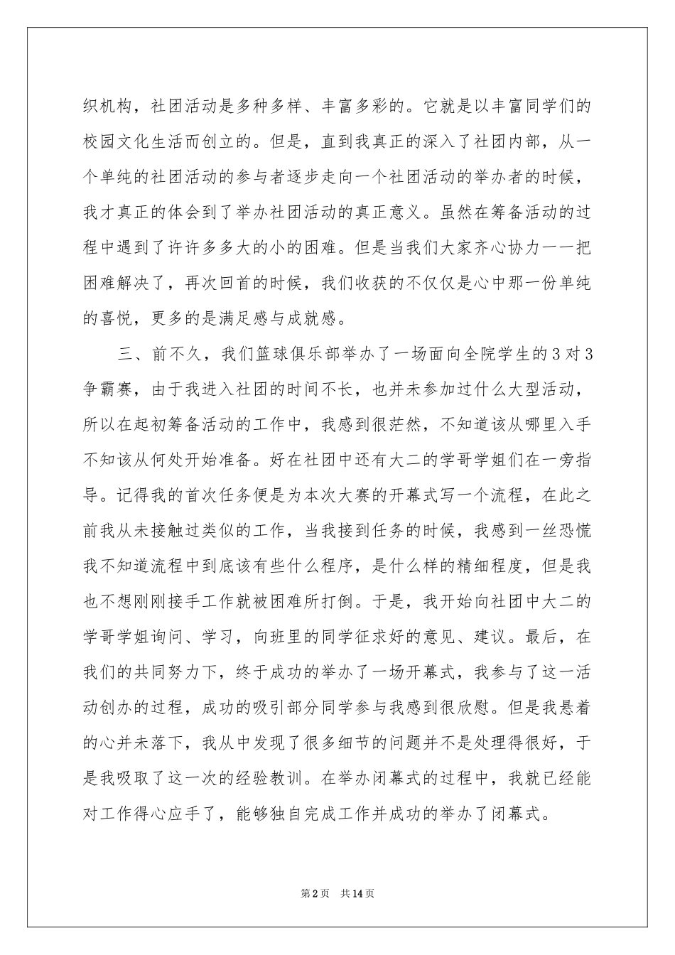 社团活动参考总结汇总六篇_第2页