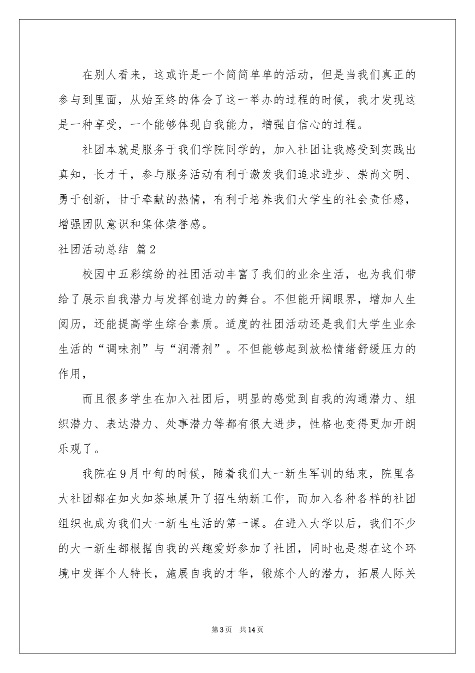 社团活动参考总结汇总六篇_第3页