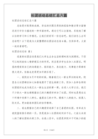 社团活动参考总结汇总六篇