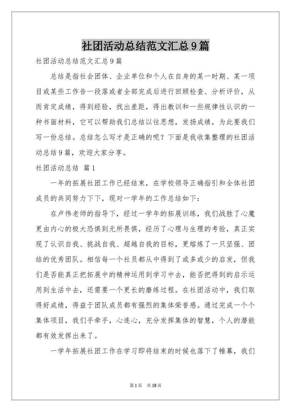 社团活动参考总结范本汇总9篇_第1页