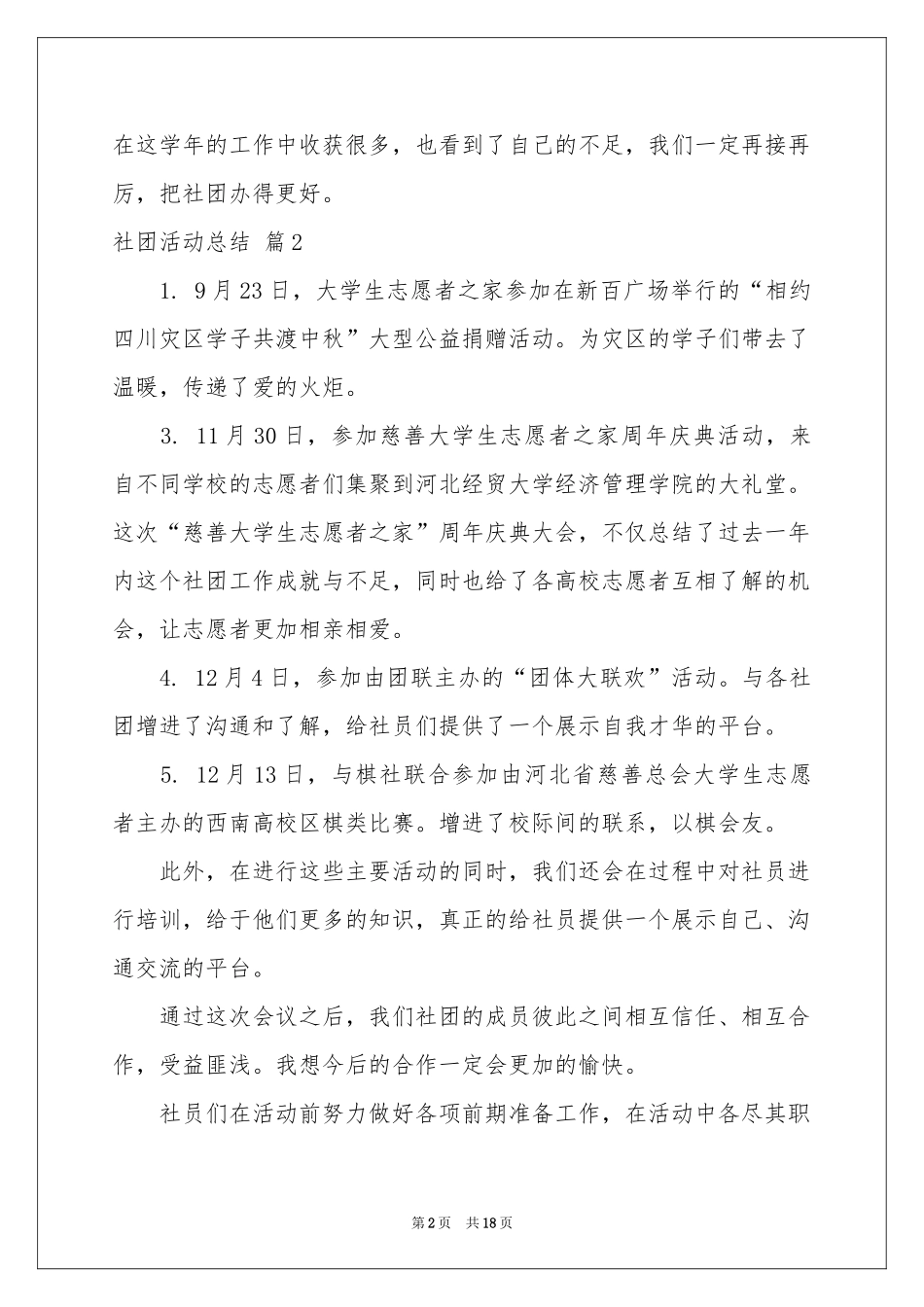 社团活动参考总结范本汇总9篇_第2页
