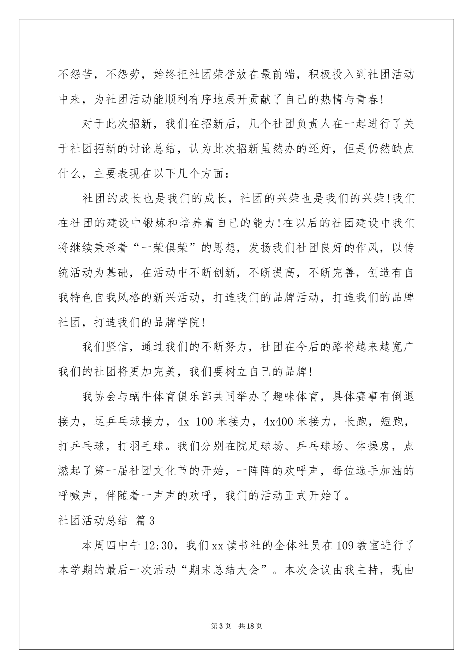 社团活动参考总结范本汇总9篇_第3页