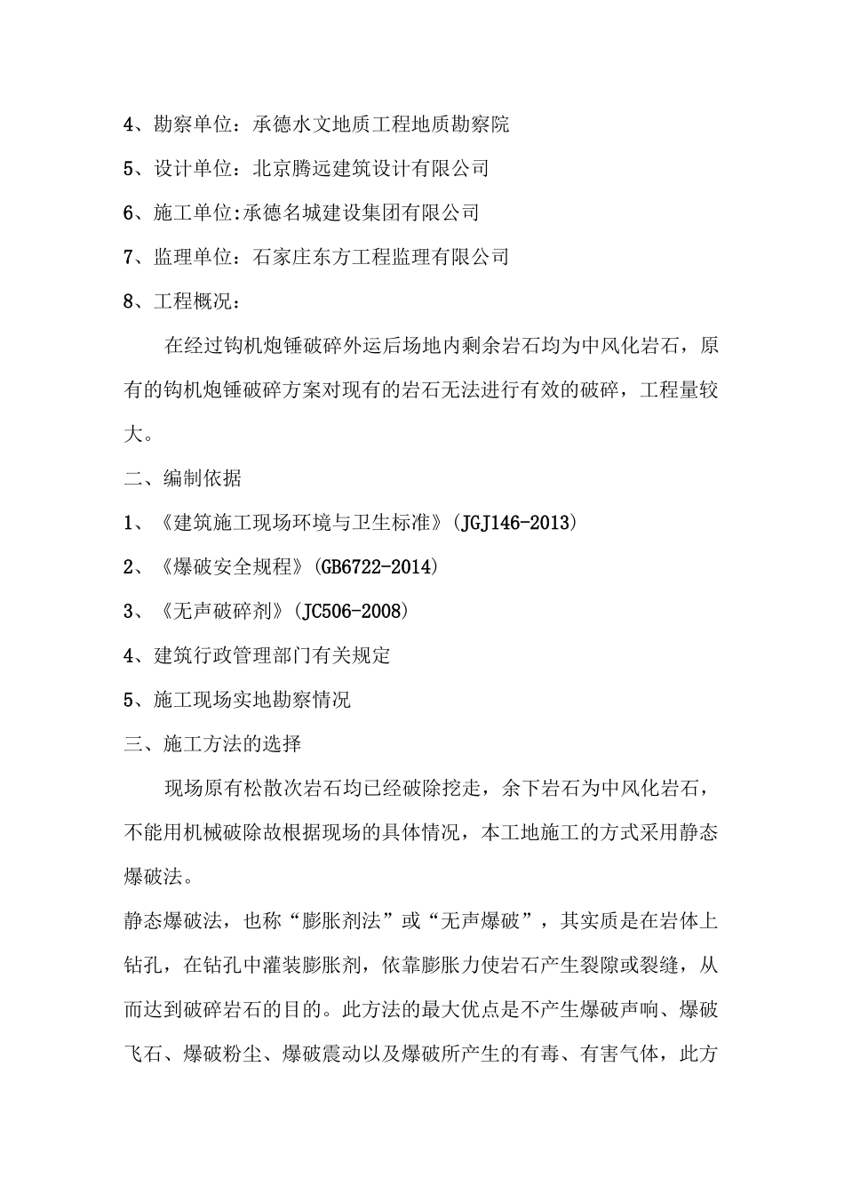 静态爆破现场施工方法_第2页