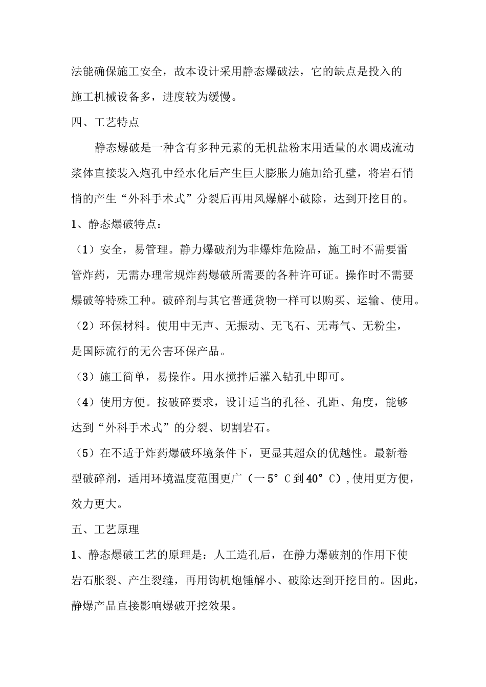 静态爆破现场施工方法_第3页