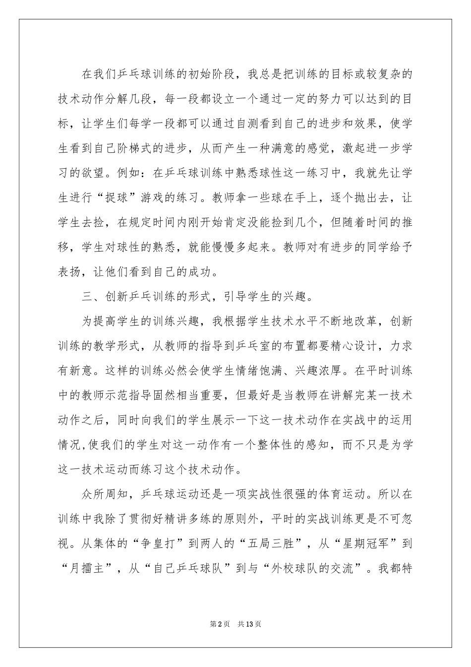 社团活动参考总结模板锦集七篇_第2页