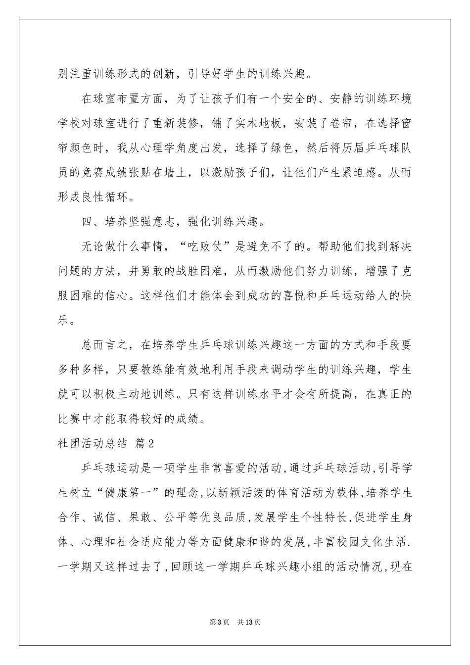 社团活动参考总结模板锦集七篇_第3页