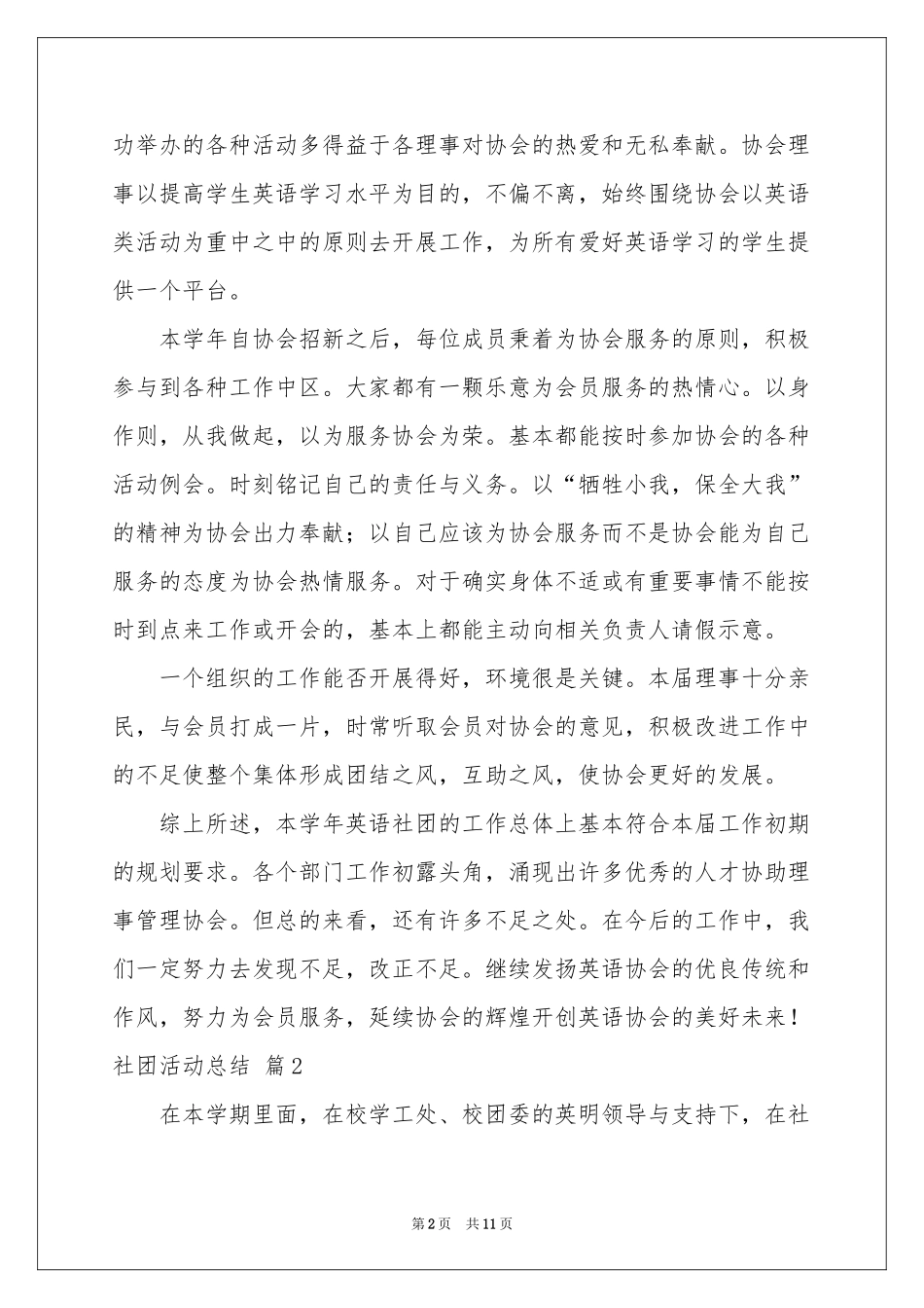 社团活动参考总结汇总五篇_第2页