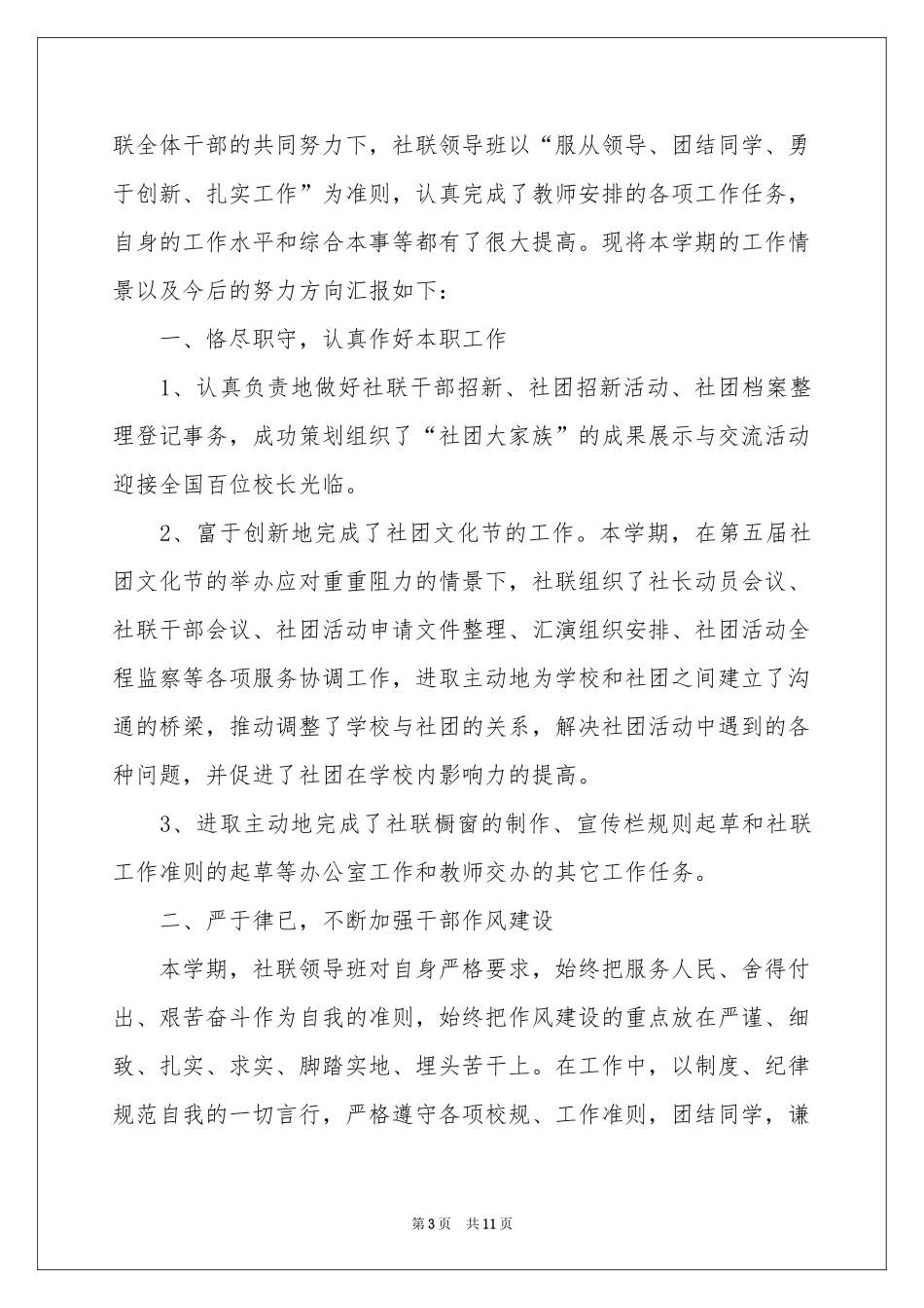 社团活动参考总结汇总五篇_第3页