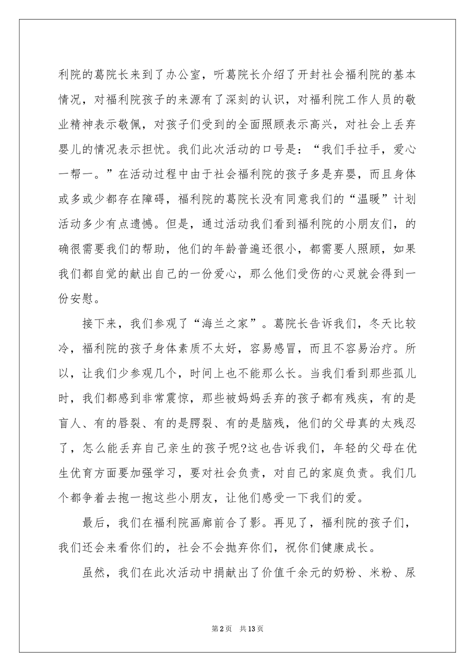 社团活动参考总结模板集锦6篇_第2页