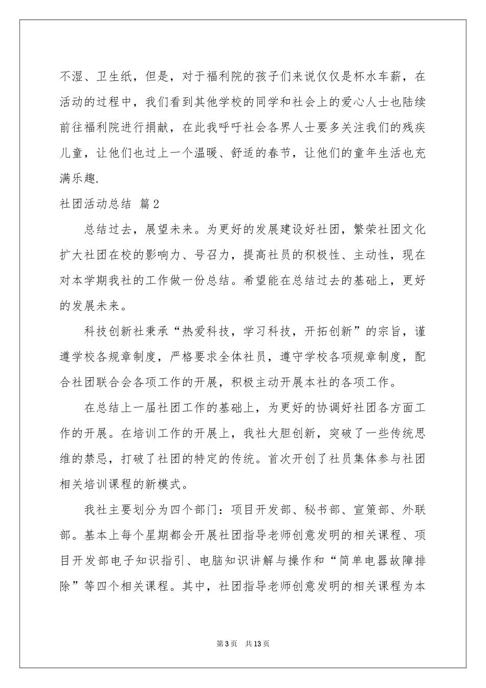 社团活动参考总结模板集锦6篇_第3页