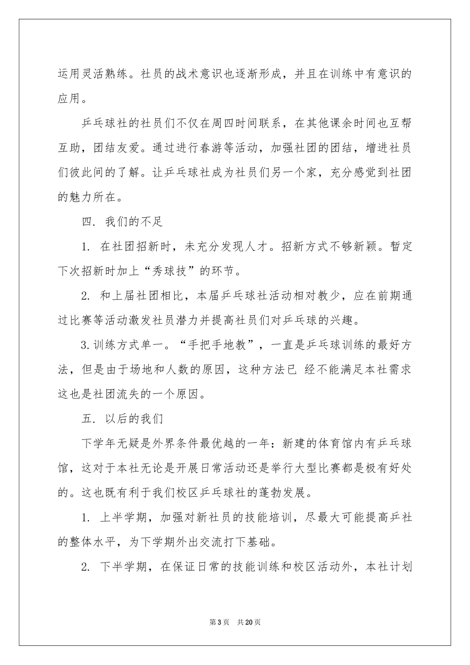 社团活动参考总结汇总10篇_第3页