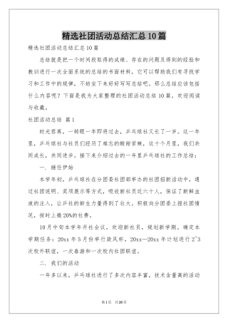 社团活动参考总结汇总10篇