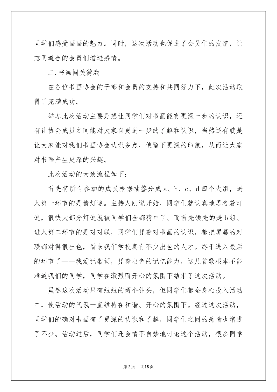 社团活动参考总结汇总6篇_第2页