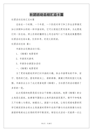 社团活动参考总结汇总6篇