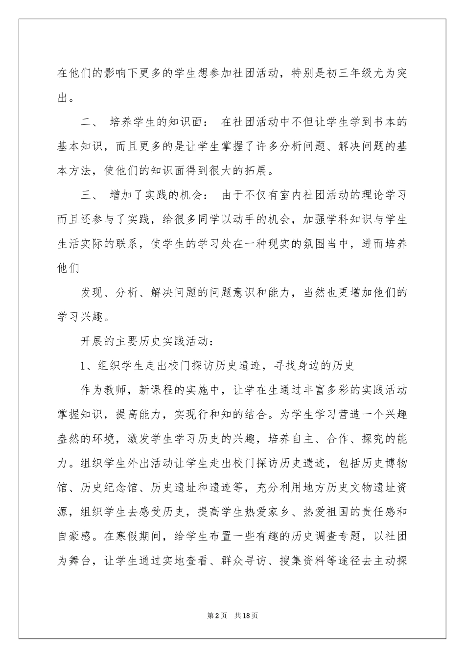 社团活动参考总结模板汇编9篇_第2页