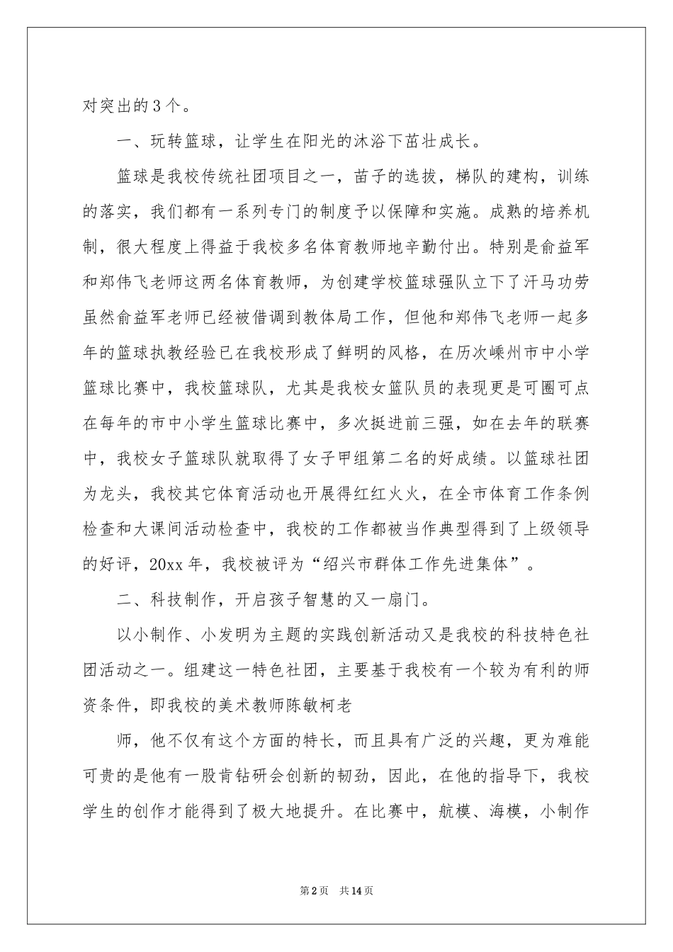 社团活动参考总结范本汇总6篇_第2页