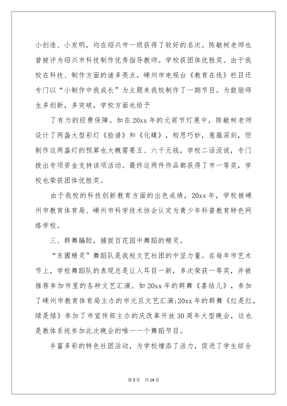 社团活动参考总结范本汇总6篇_第3页