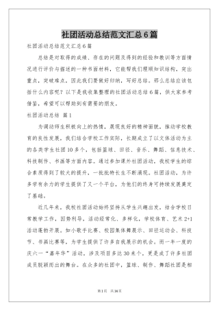 社团活动参考总结范本汇总6篇
