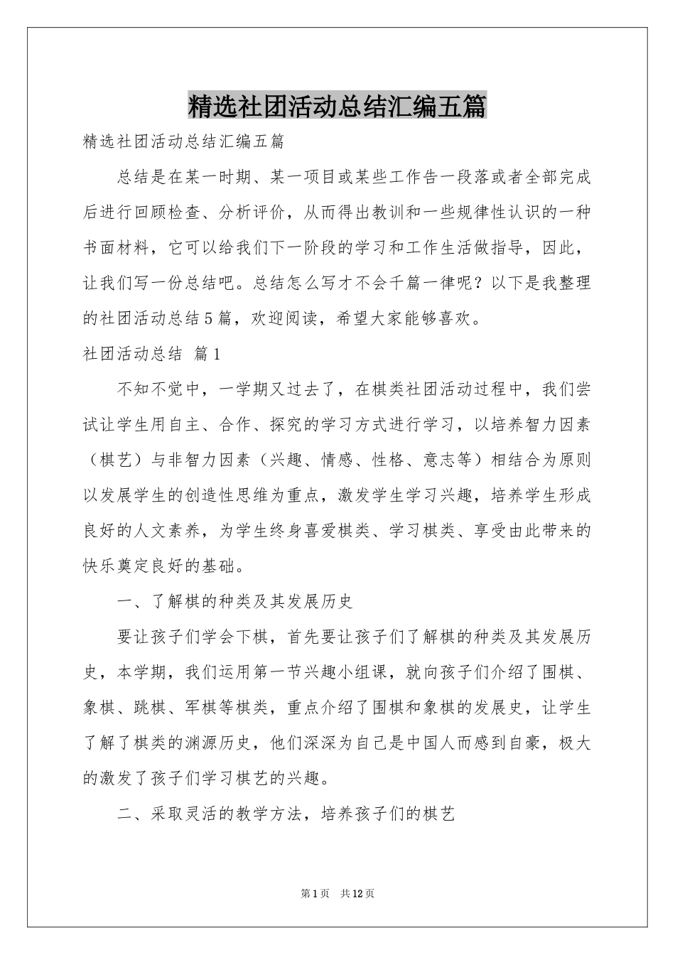 社团活动参考总结汇编五篇_第1页