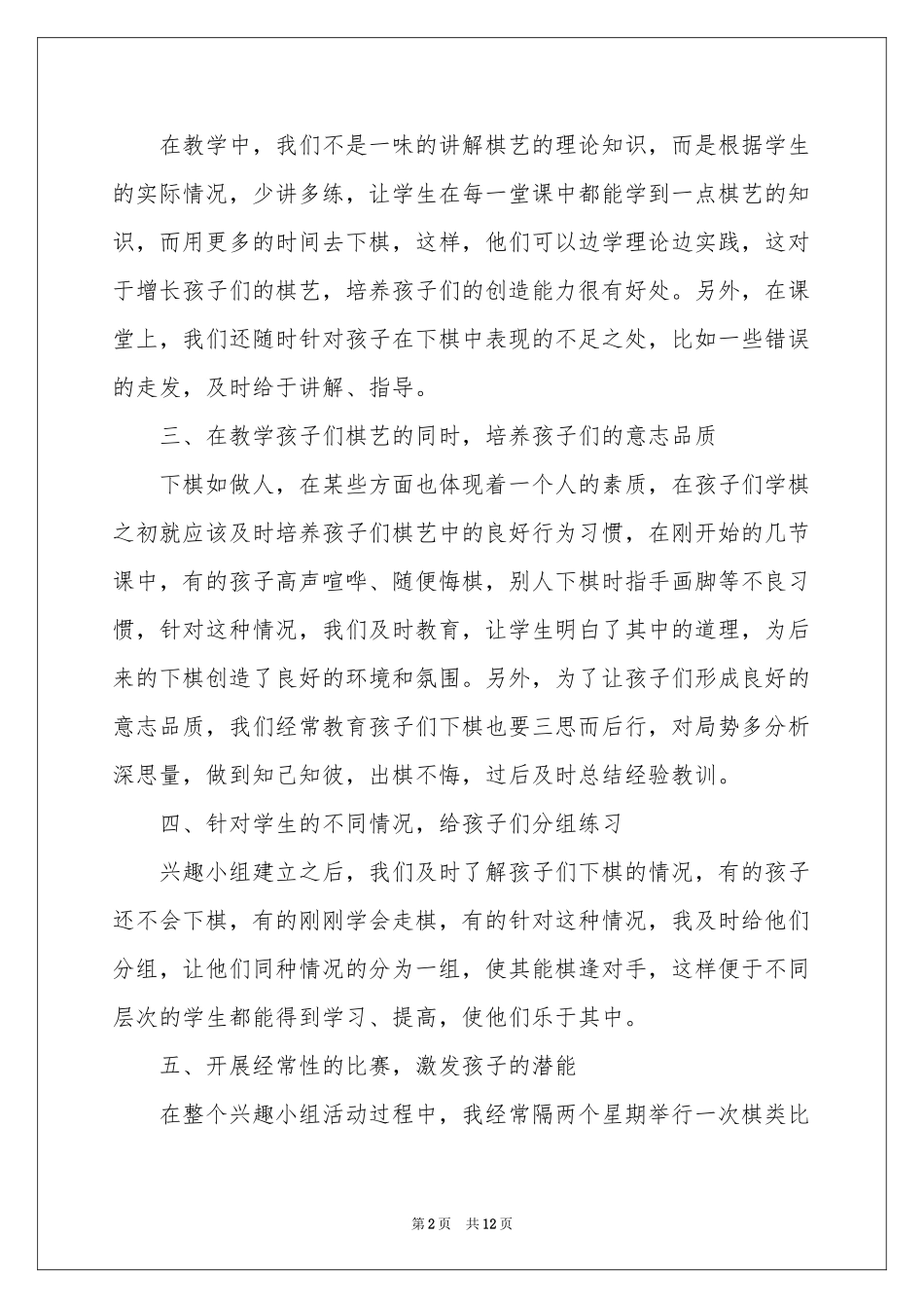 社团活动参考总结汇编五篇_第2页