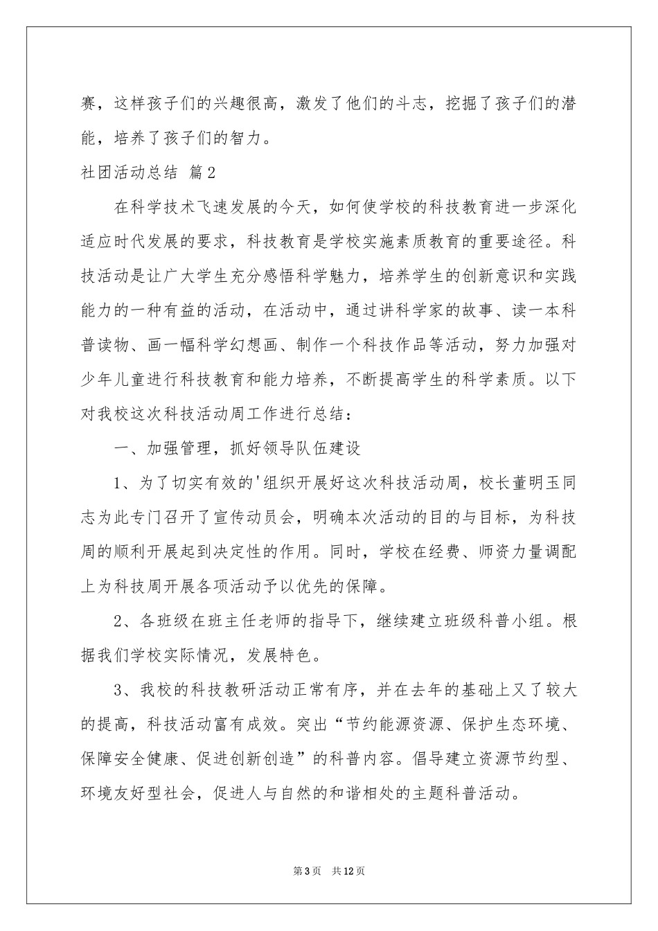 社团活动参考总结汇编五篇_第3页