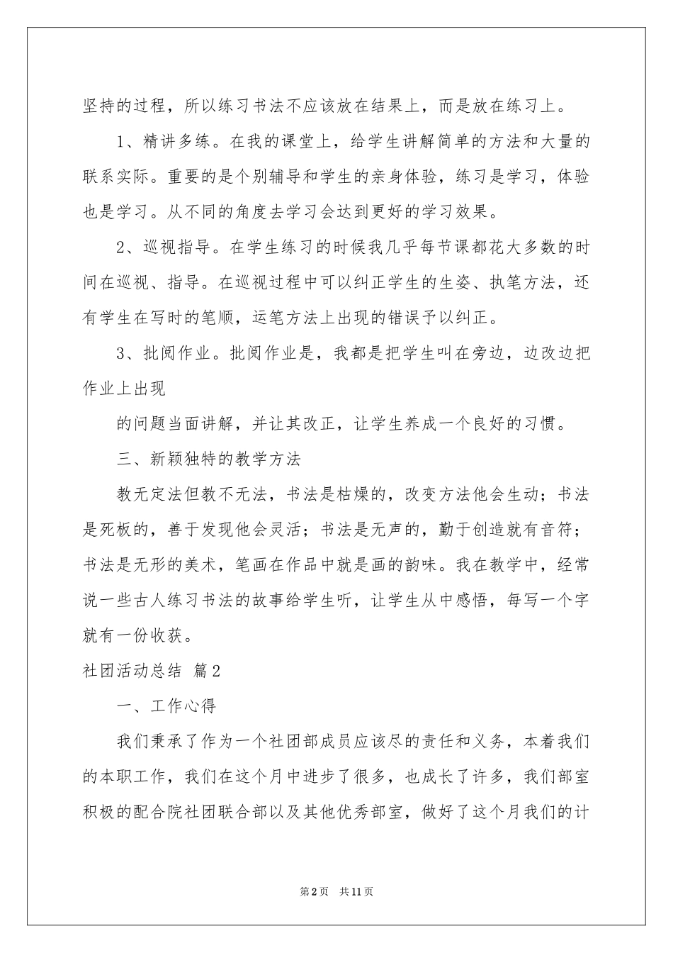 社团活动参考总结汇编六篇_第2页