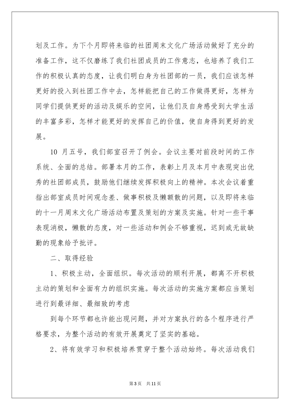 社团活动参考总结汇编六篇_第3页