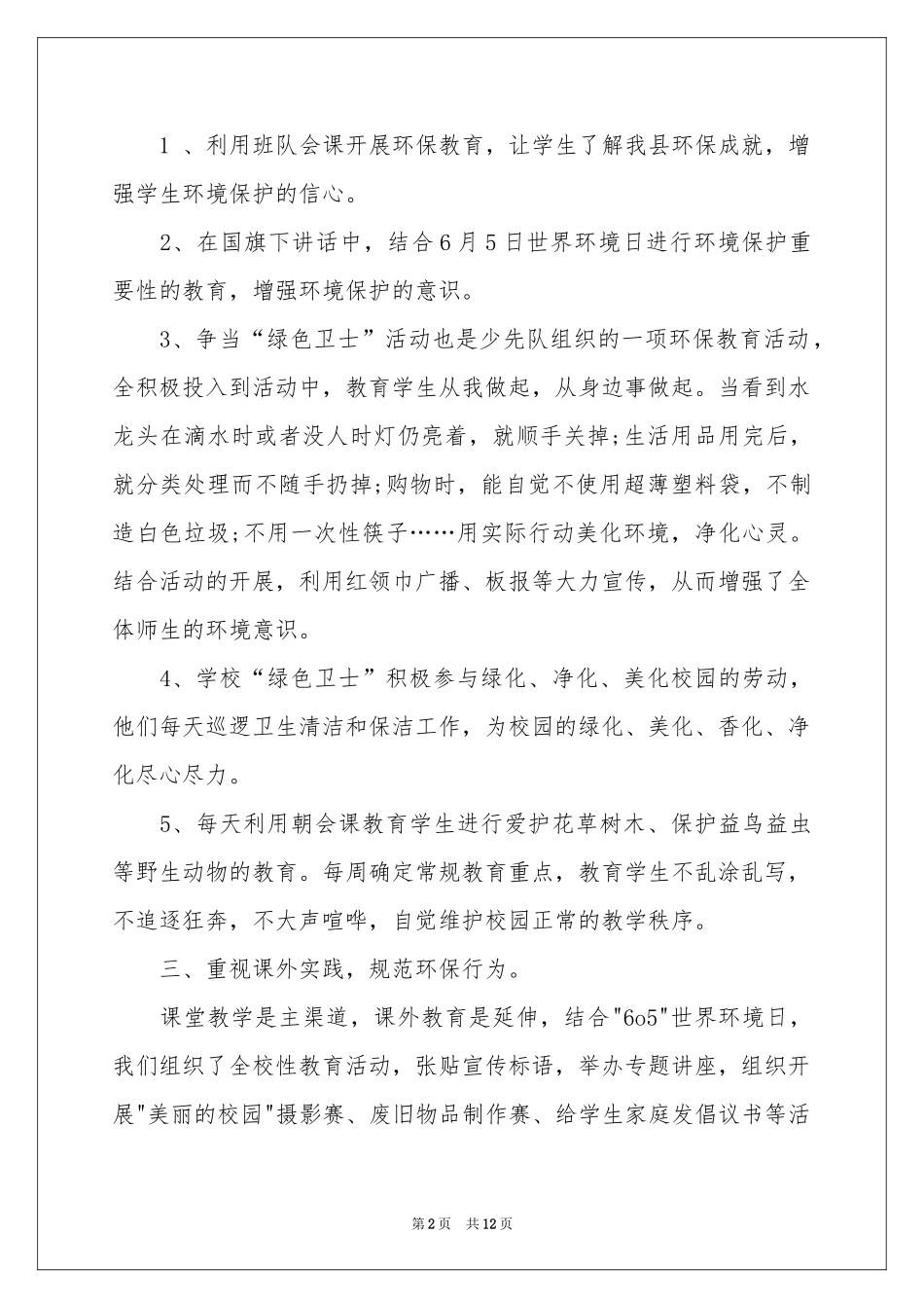 社团活动参考总结模板六篇_第2页