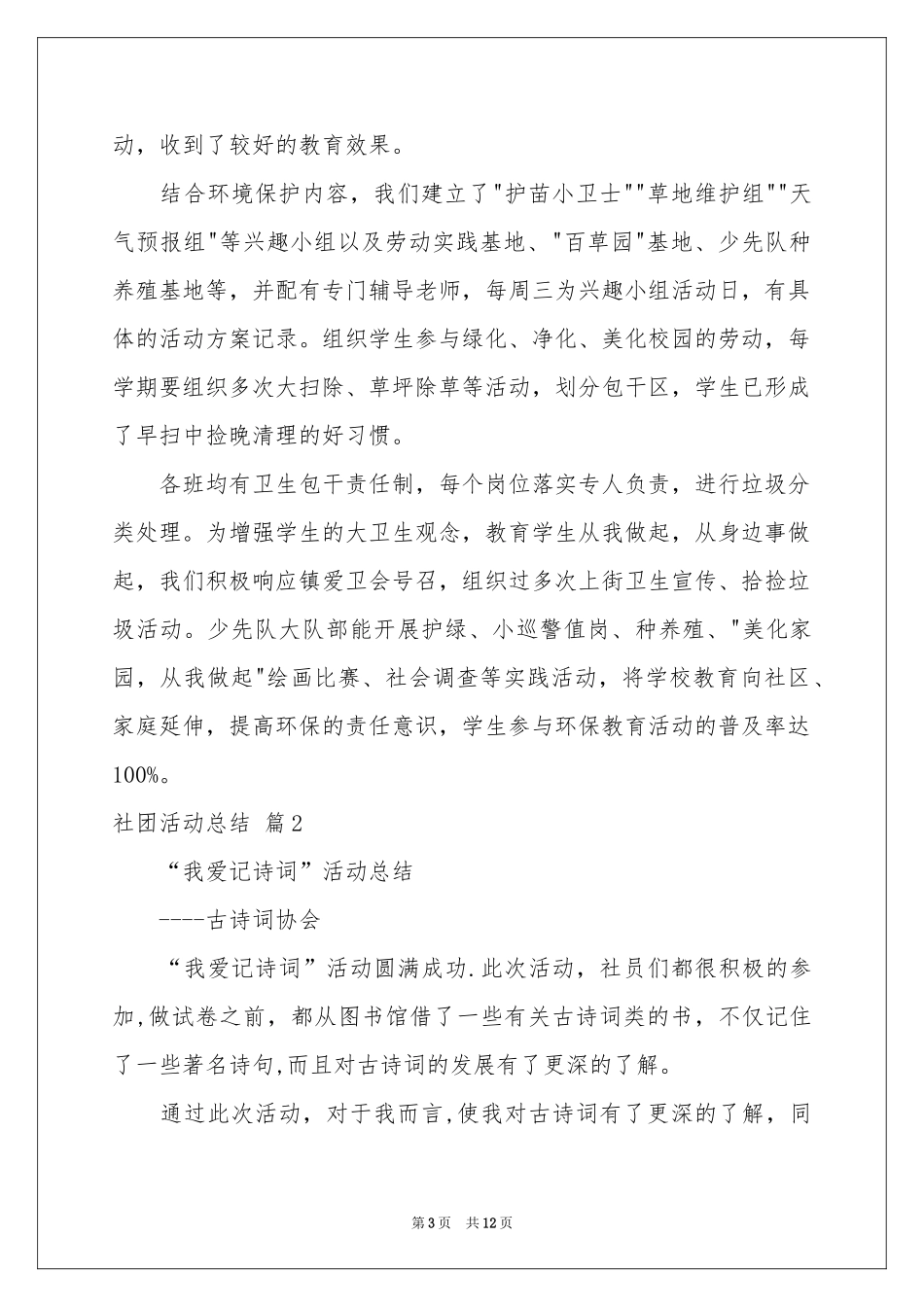 社团活动参考总结模板六篇_第3页