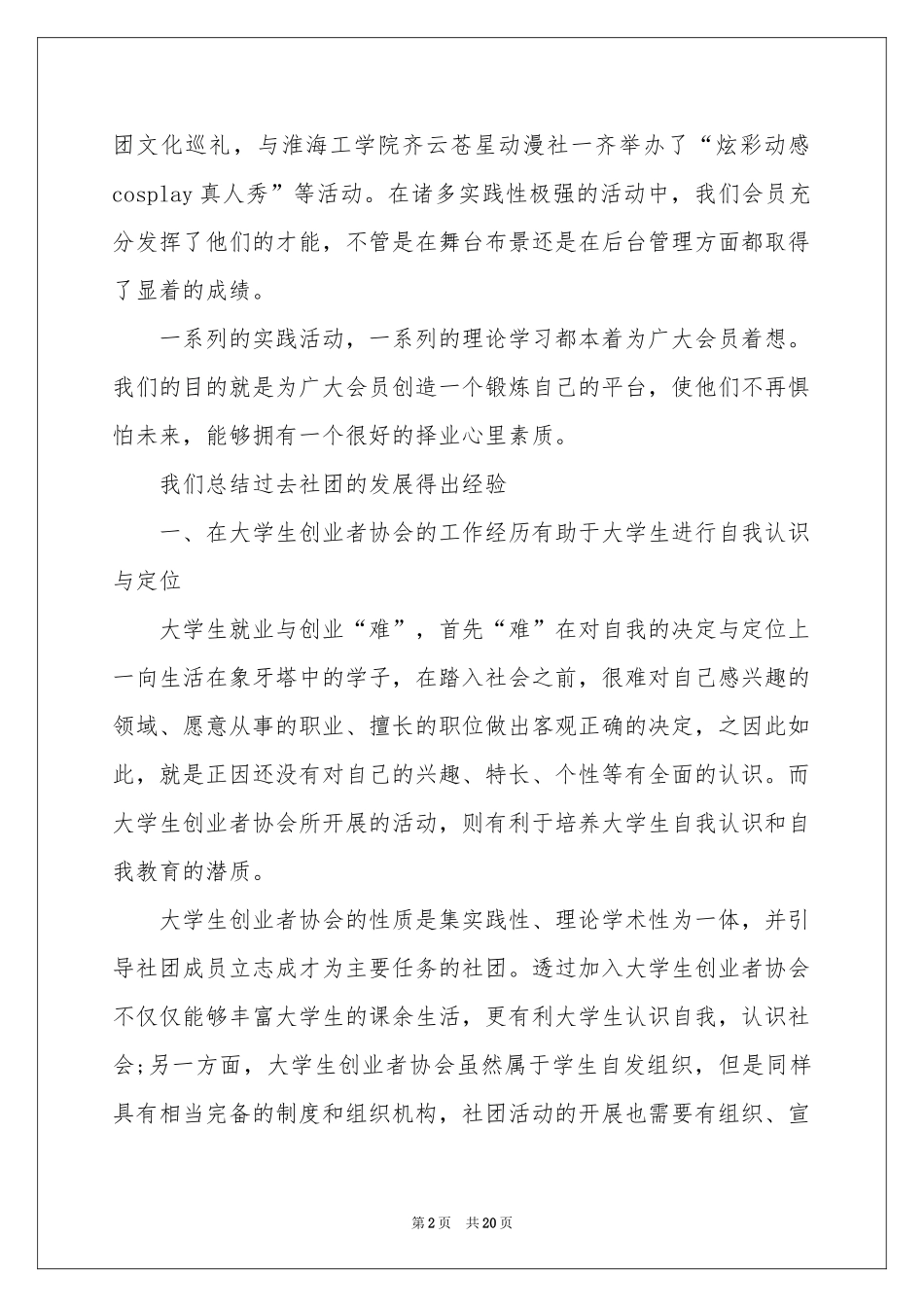 社团活动参考总结模板汇总9篇_第2页