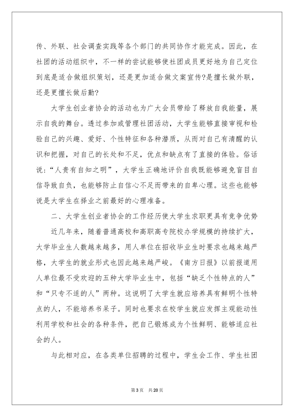 社团活动参考总结模板汇总9篇_第3页