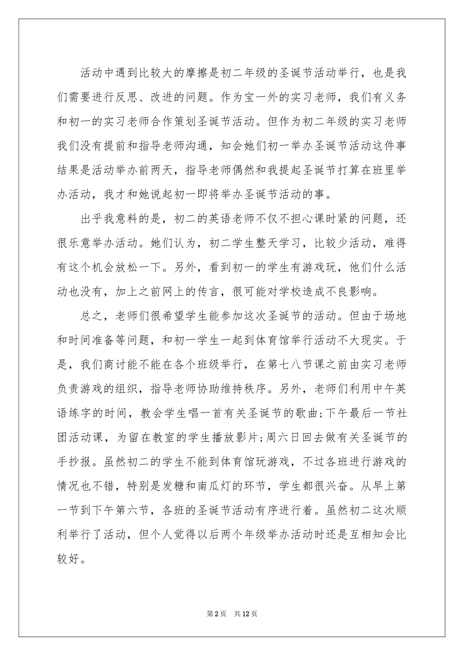 社团活动参考总结模板汇总六篇_第2页