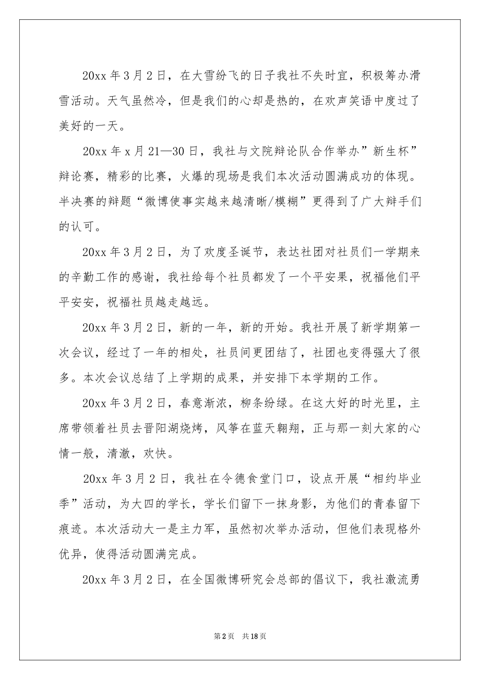 社团活动参考总结模板九篇_第2页