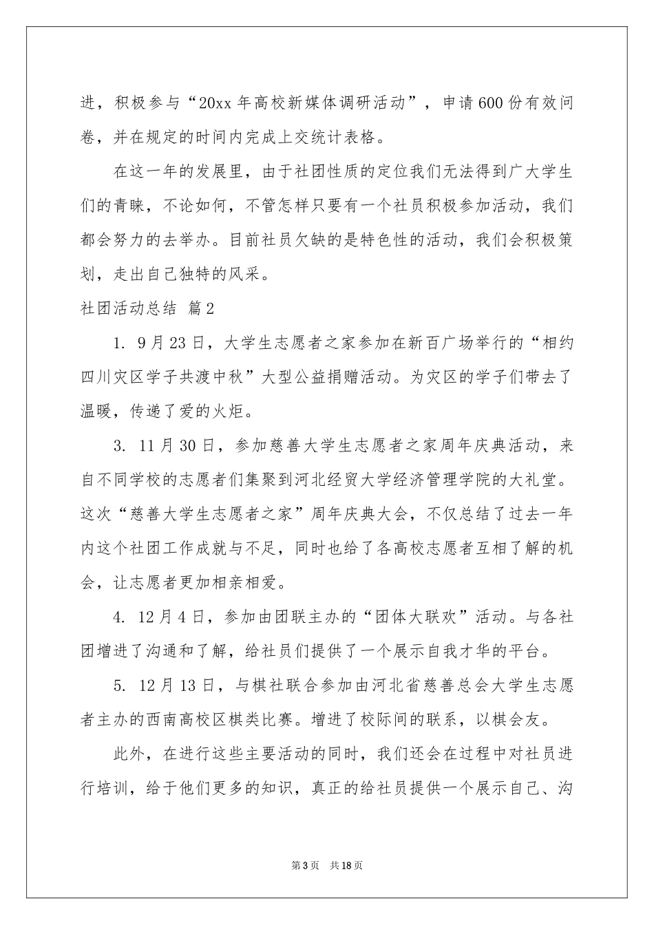 社团活动参考总结模板九篇_第3页