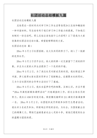 社团活动参考总结模板九篇