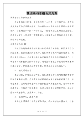 社团活动参考总结合集九篇