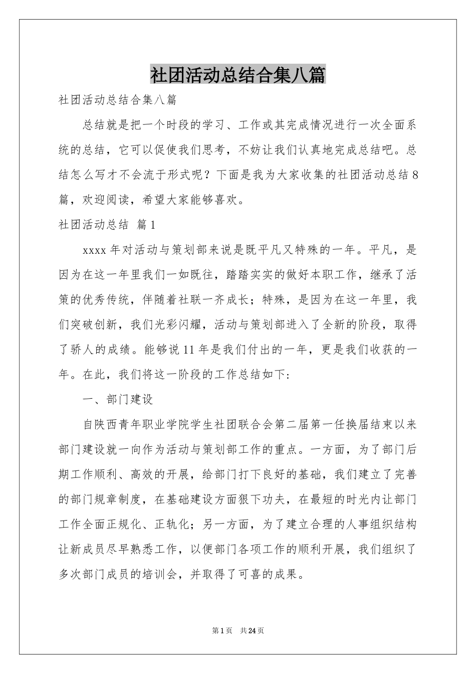 社团活动参考总结合集八篇_第1页