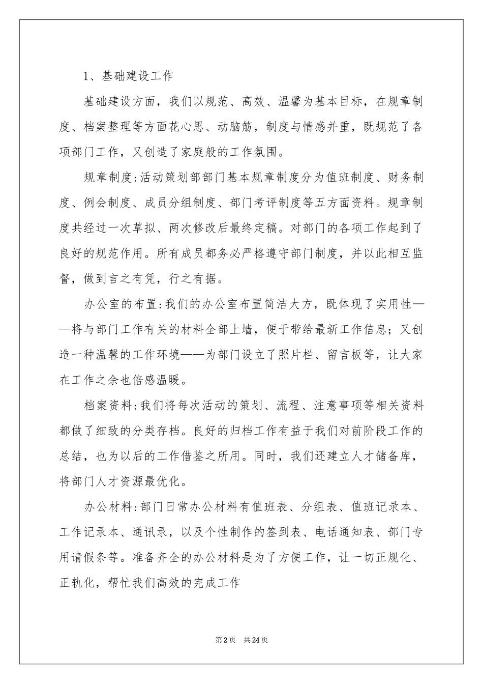 社团活动参考总结合集八篇_第2页