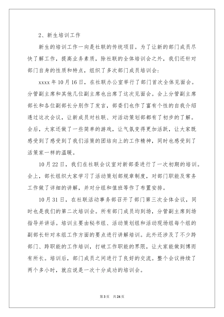 社团活动参考总结合集八篇_第3页