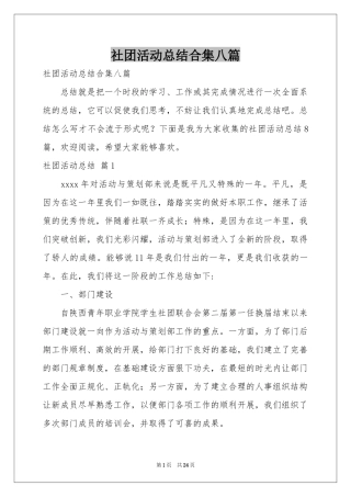 社团活动参考总结合集八篇