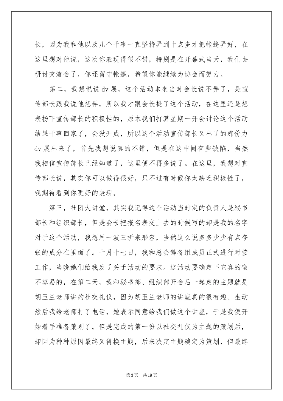 社团活动参考总结合集9篇_第3页