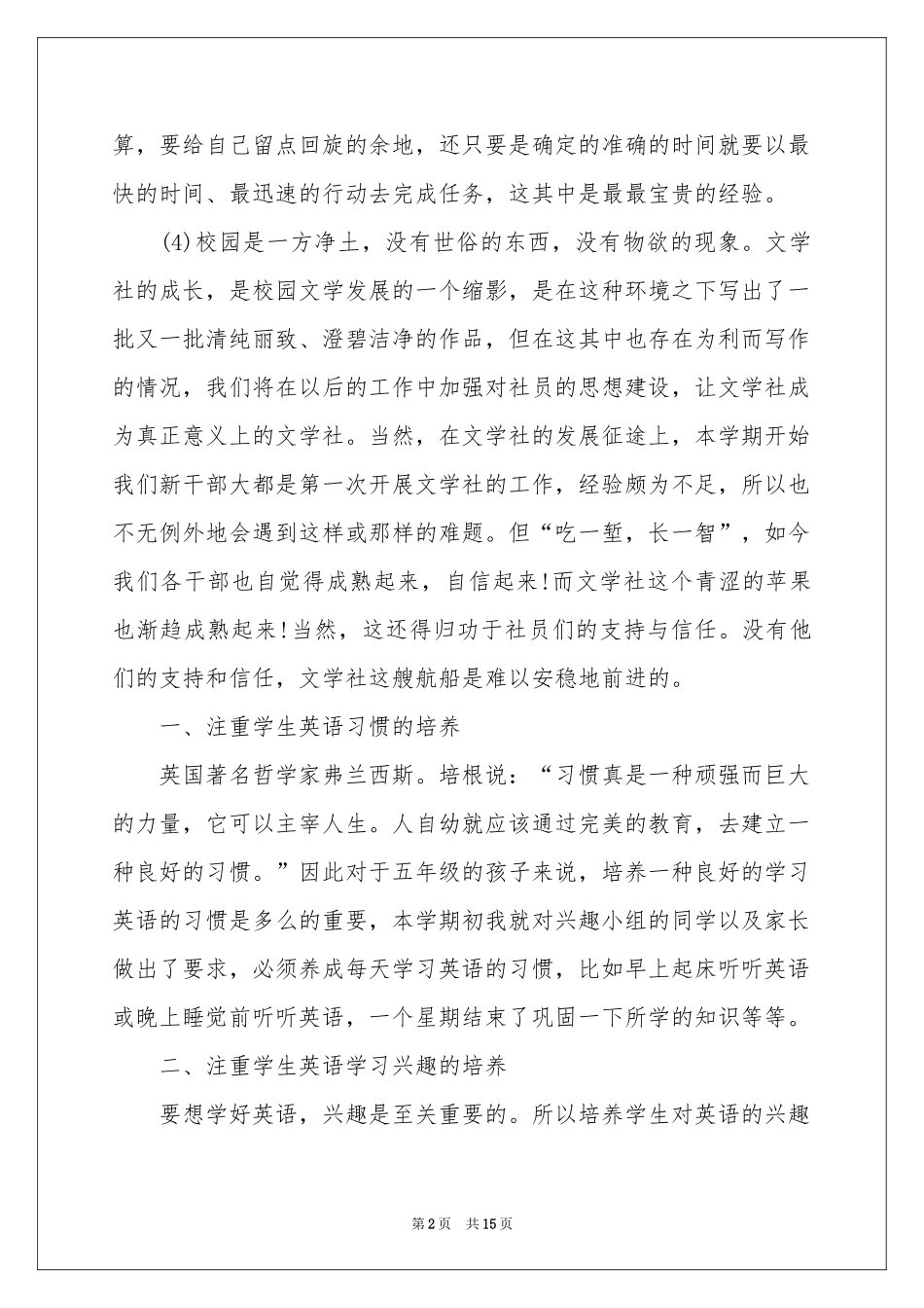 社团活动参考总结六篇_第2页