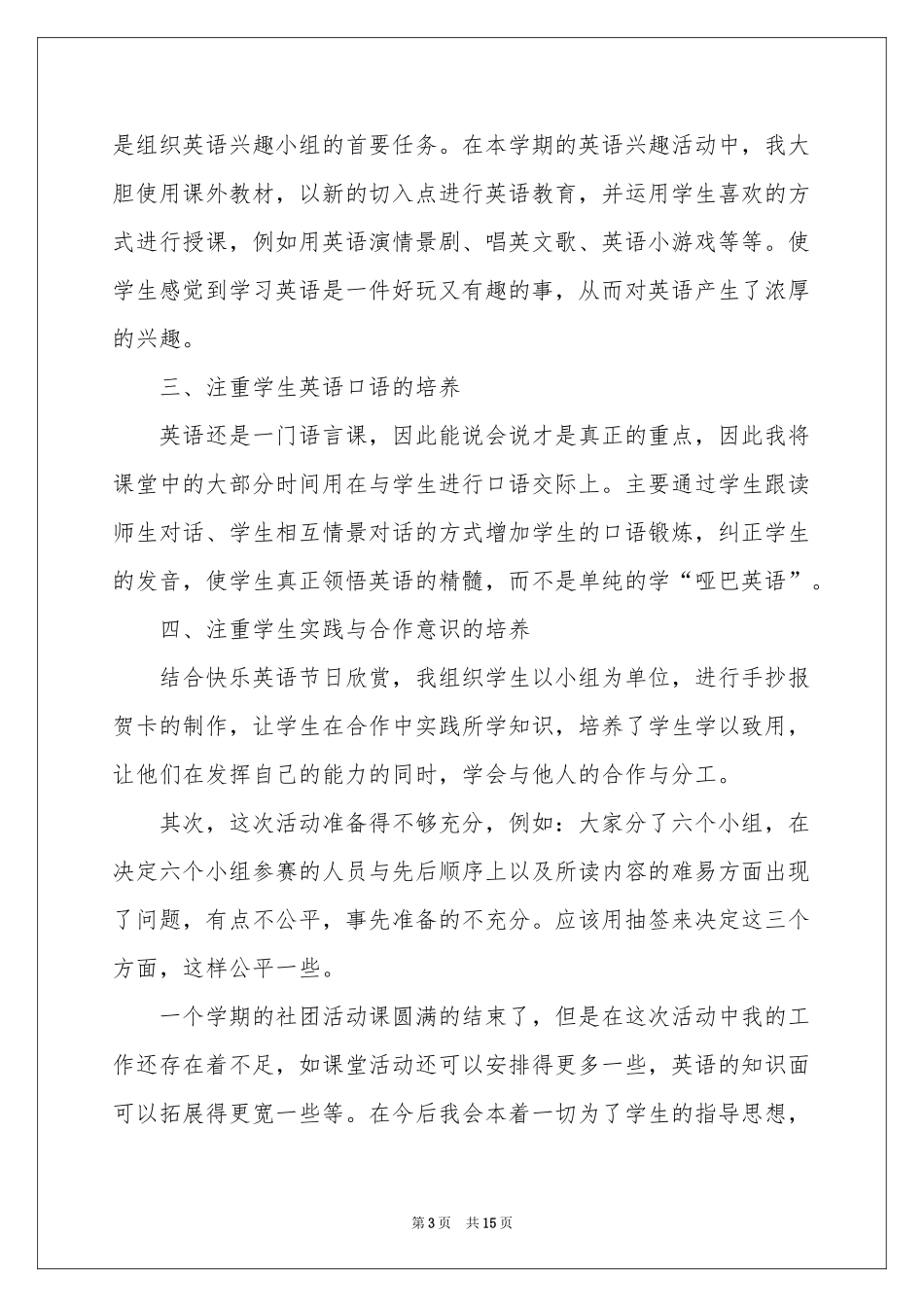 社团活动参考总结六篇_第3页