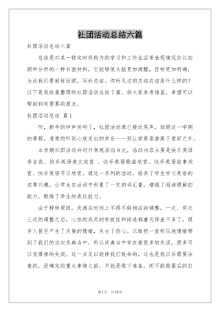 社团活动参考总结六篇