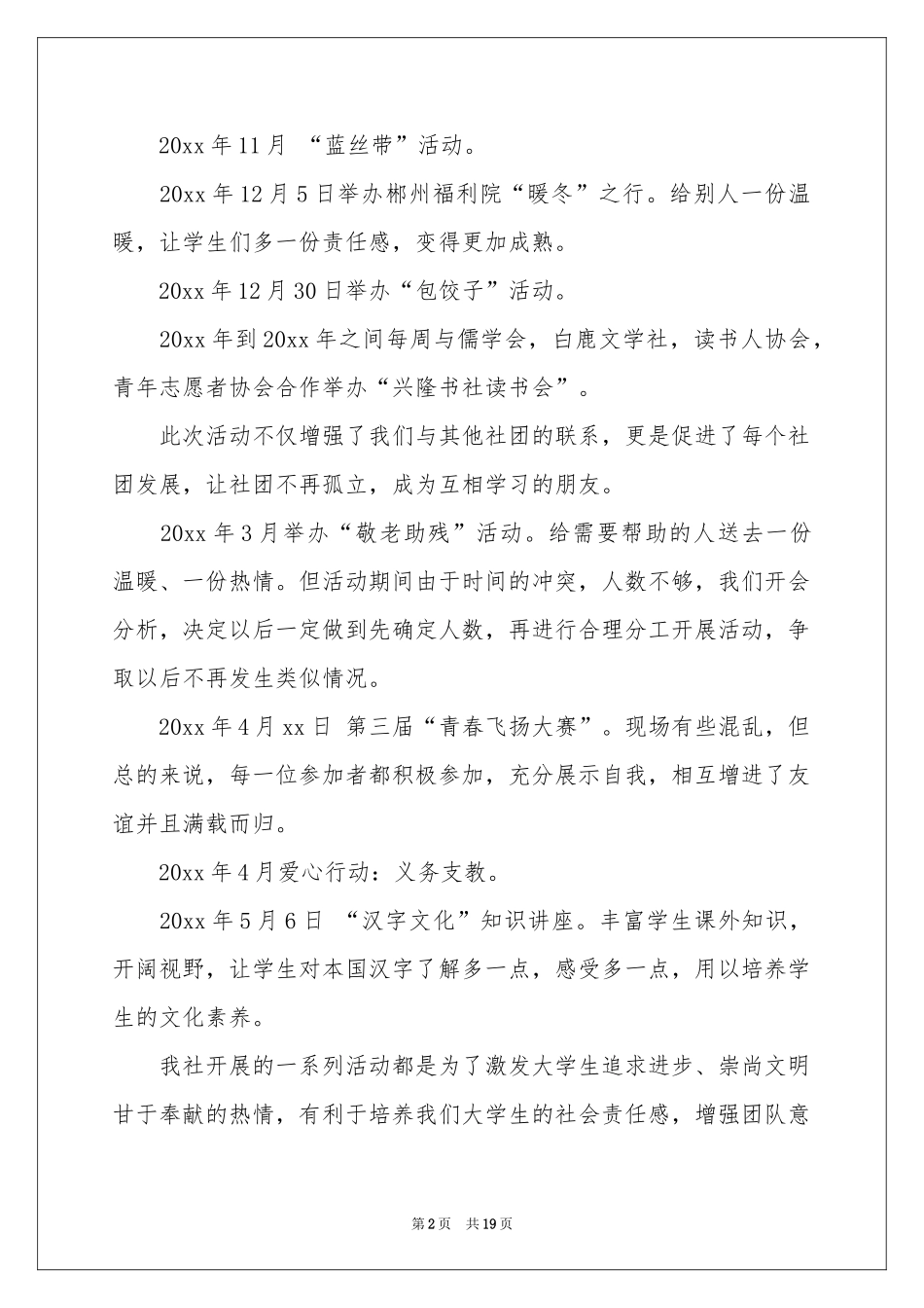 社团活动参考总结八篇_第2页